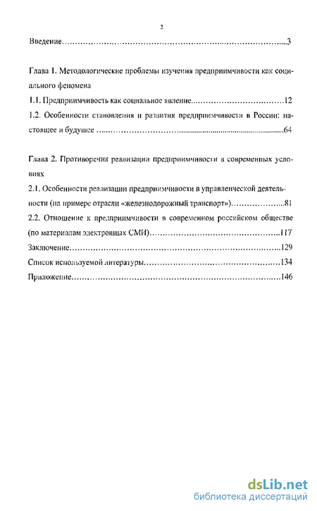 Реферат: Феномен маргинальности в современном российском обществе