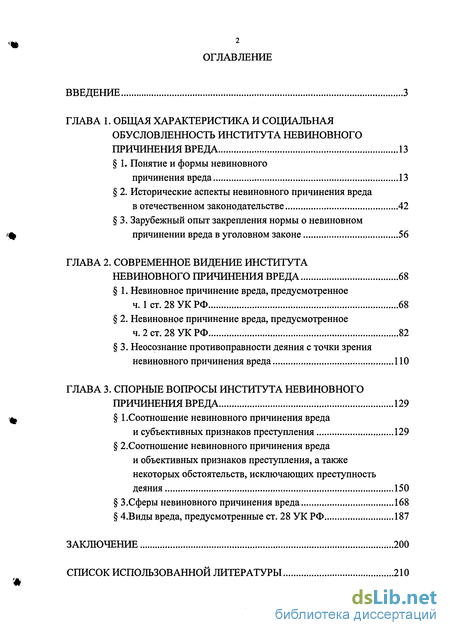 Реферат: Понятие и виды невиновного причинения вреда