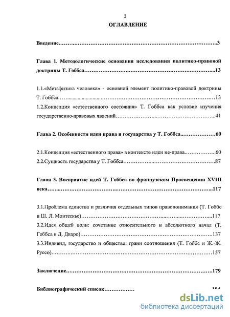 Реферат: Политические и правовые учения Томаса Гоббса