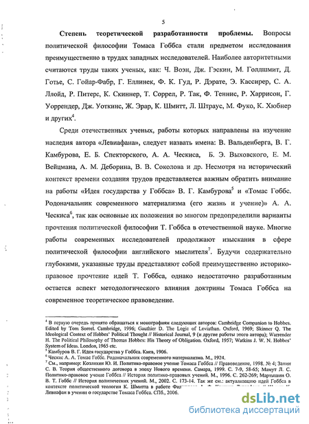 Реферат: Политические и правовые учения Томаса Гоббса