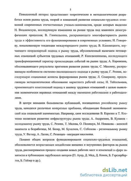 Реферат: Проблемы совершенствования и основные тенденции в развитии и функционировании рынка труда РФ на