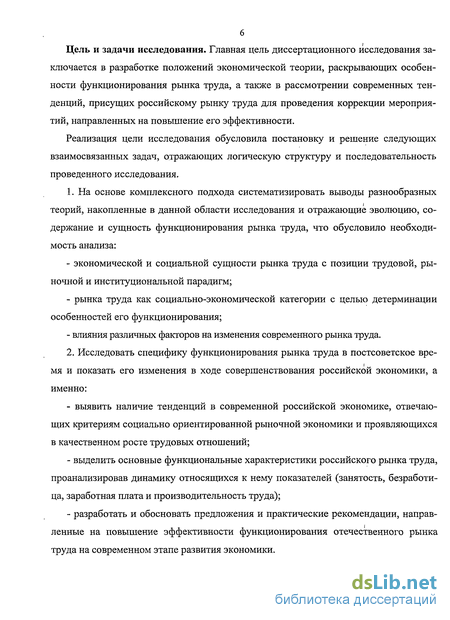 Реферат: Проблемы совершенствования и основные тенденции в развитии и функционировании рынка труда РФ на