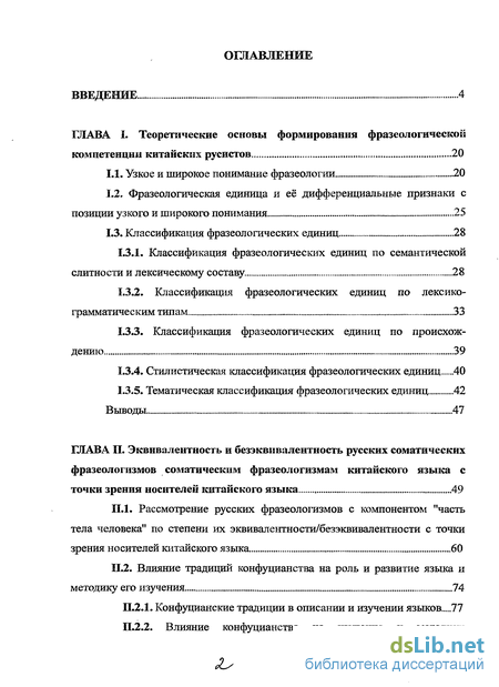 Научная работа: Анализ употребления слов с семантикой части тела во фразеологизмах