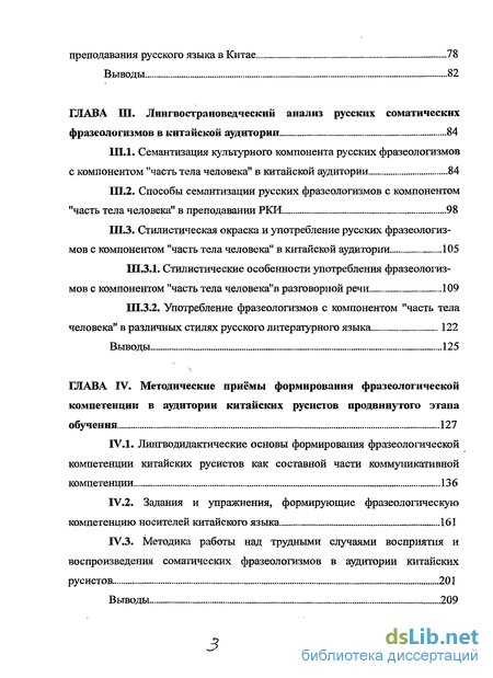 Научная работа: Анализ употребления слов с семантикой части тела во фразеологизмах