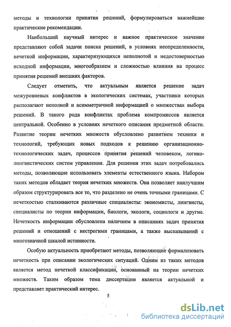 Практическое задание по теме Задачи принятия решений в условиях неполной определённости