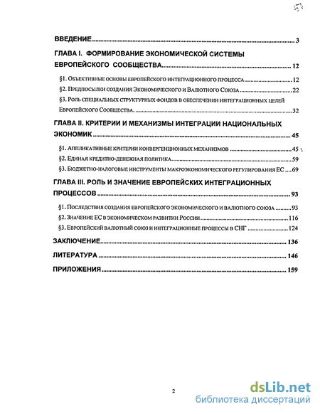 Реферат: Бюджет ЕС. Проблема формирования и расходования средств. Роль бюджета в развитии и углублении европейской интеграции