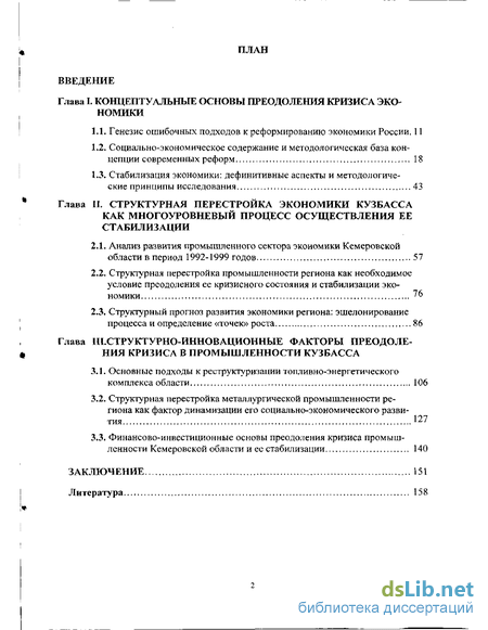 Контрольная работа по теме Преодоление экономической дезинтеграции