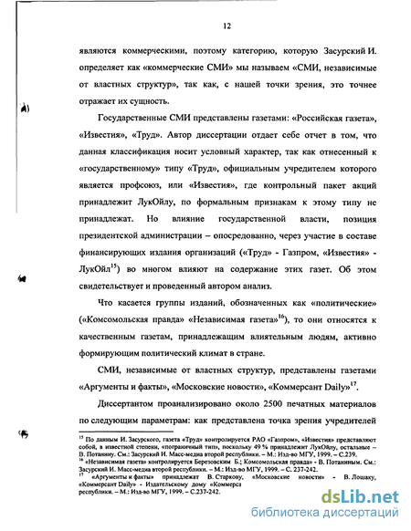 Контрольная работа: Политический анализ статей печатных изданий