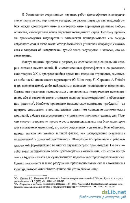 Доклад: Первобытнообщинный строй и восточные славяне на территории Московской области