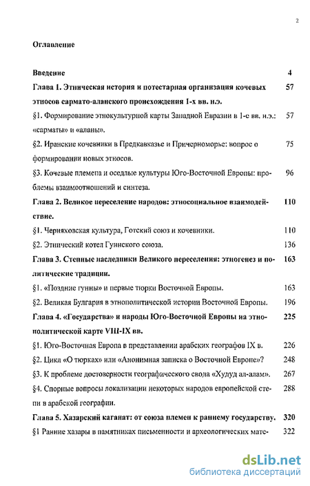 Доклад: История возникновения древней Руси (культура славянских и праславянских племён)