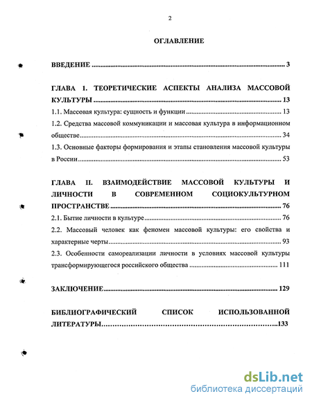 Доклад: Массовая культура и ее социальные функции