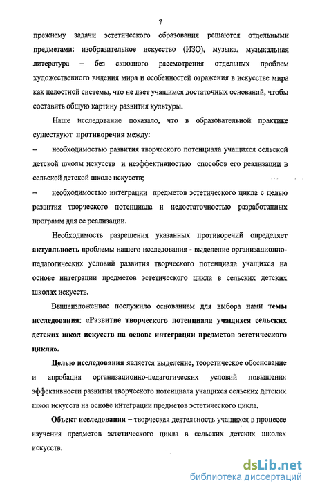 Доклад по теме Эстетическое основание становления мира