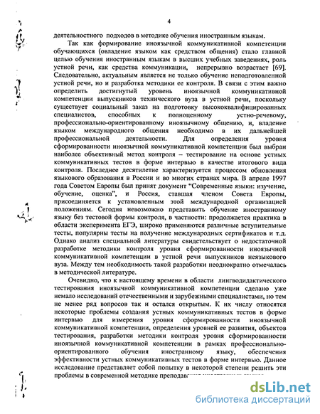 Курсовая работа по теме ТЕСТИРОВАНИЕ КАК КОНТРОЛЬ УРОВНЯ ВЛАДЕНИЯ УЧАЩИМИСЯ ИНОЯЗЫЧНЫМИ ЗНАНИЯМИ, УМЕНИЯМИ, НАВЫКАМИ