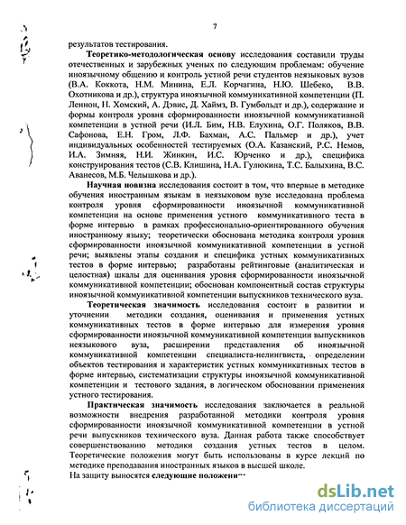 Курсовая работа по теме ТЕСТИРОВАНИЕ КАК КОНТРОЛЬ УРОВНЯ ВЛАДЕНИЯ УЧАЩИМИСЯ ИНОЯЗЫЧНЫМИ ЗНАНИЯМИ, УМЕНИЯМИ, НАВЫКАМИ