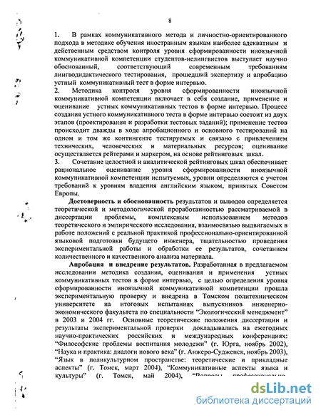 Курсовая работа по теме ТЕСТИРОВАНИЕ КАК КОНТРОЛЬ УРОВНЯ ВЛАДЕНИЯ УЧАЩИМИСЯ ИНОЯЗЫЧНЫМИ ЗНАНИЯМИ, УМЕНИЯМИ, НАВЫКАМИ