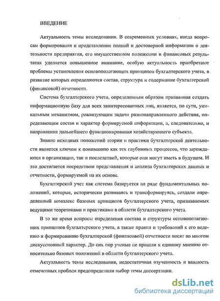  Отчет по практике по теме Бухгалтерский учет и его принципы на предприятии