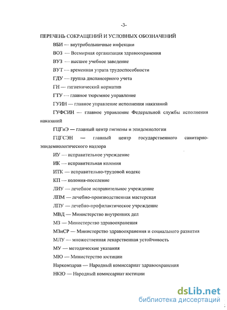 Доклад: Некоторые аспекты борьбы с внутрибольничными инфекциями