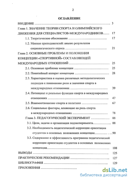 Доклад: Подготовка специалиста по олимпийскому образованию: проблемы и пути решения