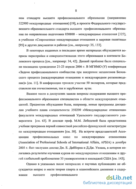 Доклад: Подготовка специалиста по олимпийскому образованию: проблемы и пути решения