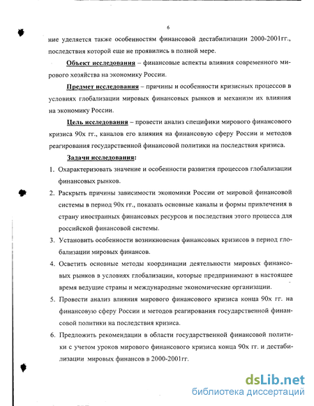 Доклад по теме Влияние мирового кризиса на экономику России