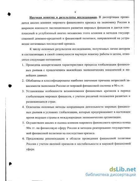 Доклад по теме Влияние мирового кризиса на экономику России