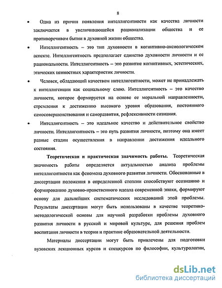 Диссертация Это Труда Интеллигентного Человека Диссертация Это Труда Интеллигентного Человека