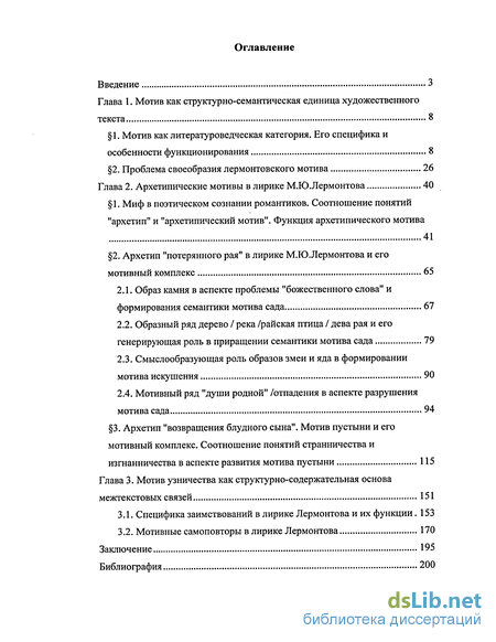 Курсовая работа по теме Поэтика звукообраза в поэзии романтизма