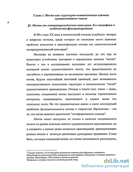 Курсовая работа по теме Поэтика звукообраза в поэзии романтизма