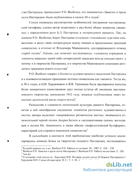 Сочинение по теме Своеобразие поэтического восприятия Б. Л. Пастернака