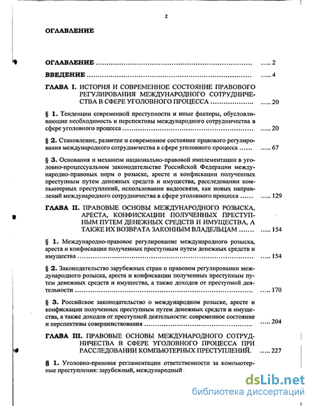 Реферат: Международное сотрудничество в сфере уголовного судопроизводства