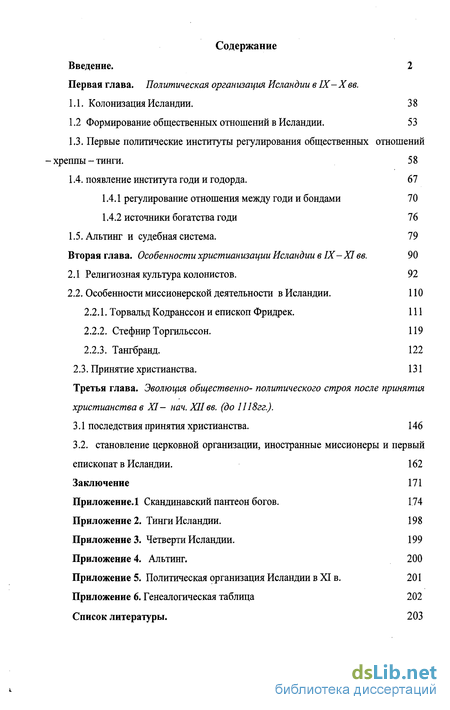 Реферат: Экономическая характеристика Исландии