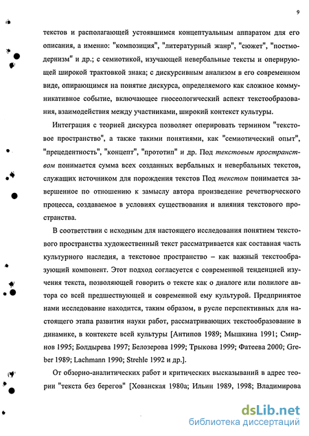 Доклад: Интердискурсивные взаимодействия в художественном тексте