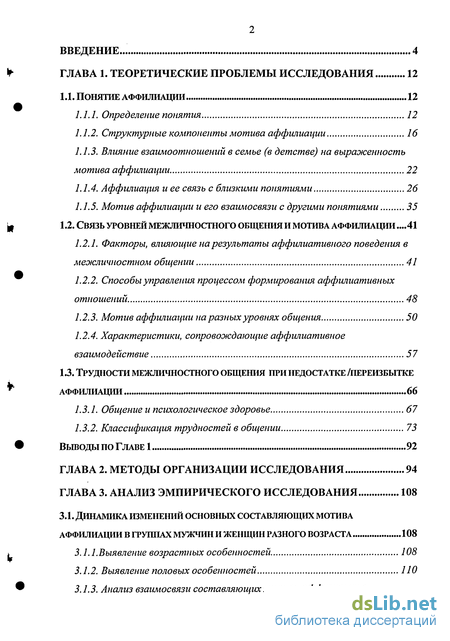  Ответ на вопрос по теме Мотив аффилиации