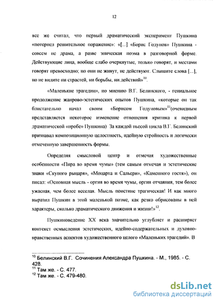 Сочинение: Избранные произведения А.С. Пушкина в аспекте его духовно-нравственного опыта