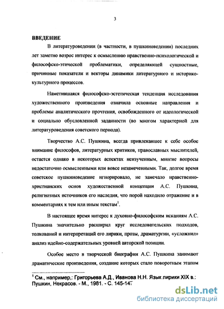 Сочинение: Избранные произведения А.С. Пушкина в аспекте его духовно-нравственного опыта