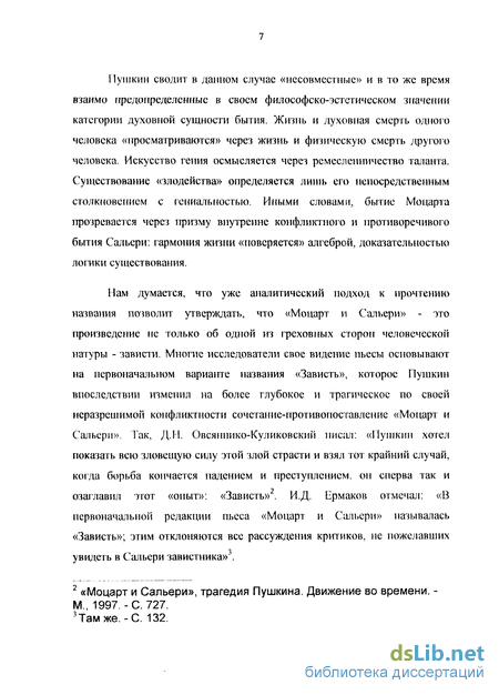 Сочинение: Избранные произведения А.С. Пушкина в аспекте его духовно-нравственного опыта