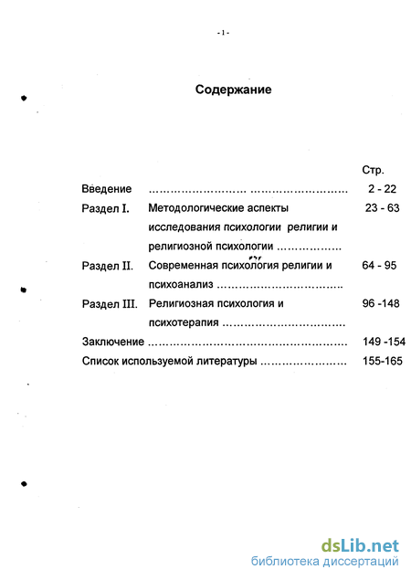 Доклад: Психология религии Э. Фромма