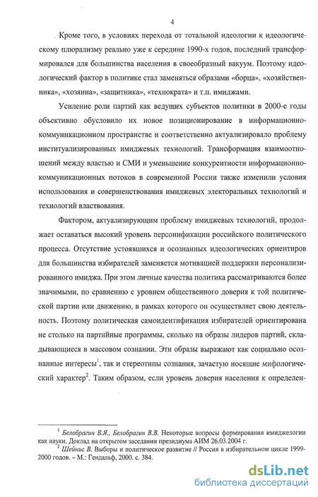 Доклад: Региональное политическое лидерство в современной России