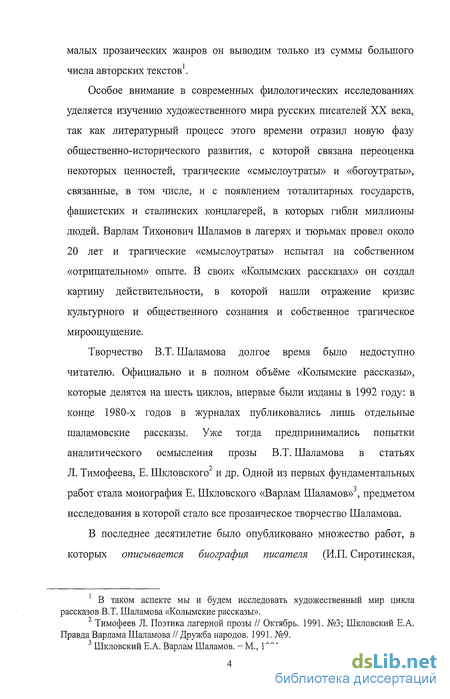 Сочинение по теме Рассказ «Стланик» В. Т. Шаламова