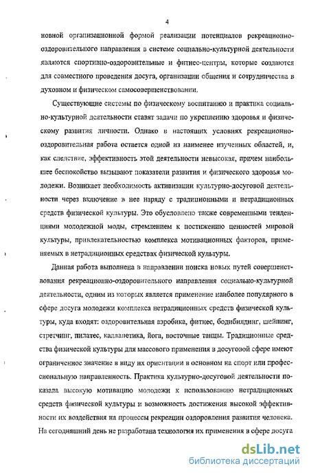 Курсовая работа: Молодежный досуг проблемы организации и совершенствования