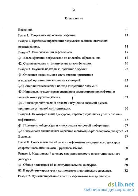 Курсовая работа по теме Явление эвфемии в дискурсе средств массовой информации