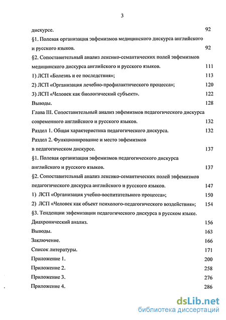 Курсовая работа по теме Явление эвфемии в дискурсе средств массовой информации