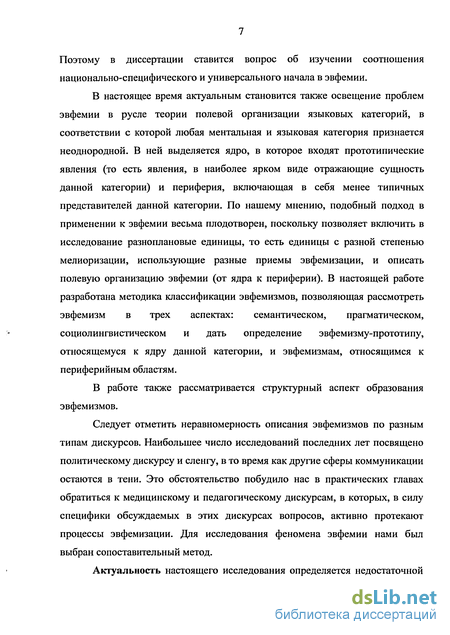 Курсовая работа по теме Явление эвфемии в дискурсе средств массовой информации