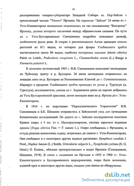 Статья: Исследователи Алтая А. Краснов и В. Сапожников