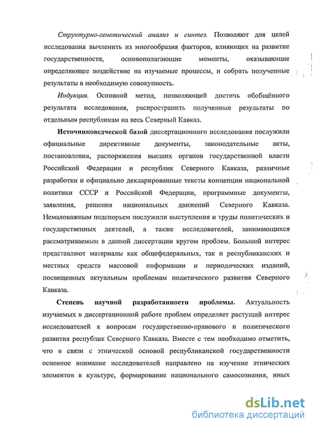 Курсовая работа: Становление и развитие государственности Республики Адыгея