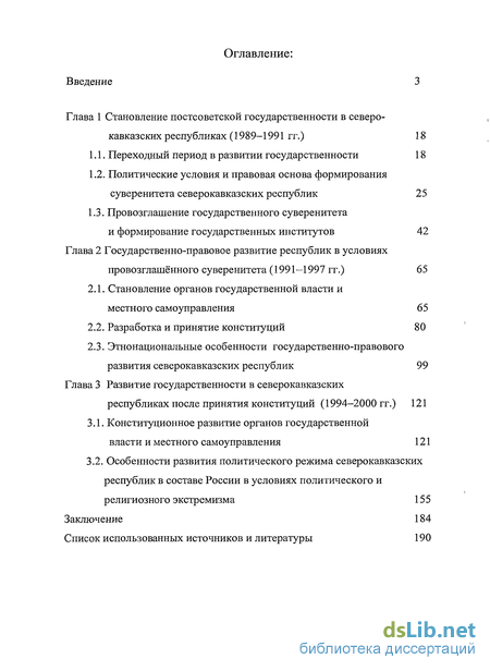 Курсовая работа: Становление и развитие государственности Республики Адыгея