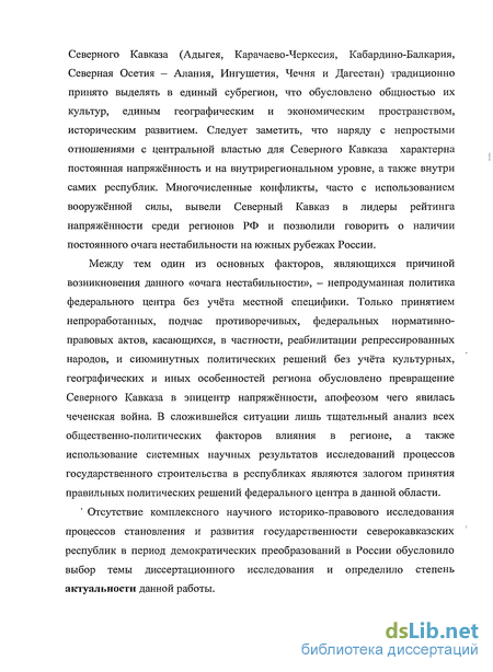 Курсовая работа: Становление и развитие государственности Республики Адыгея