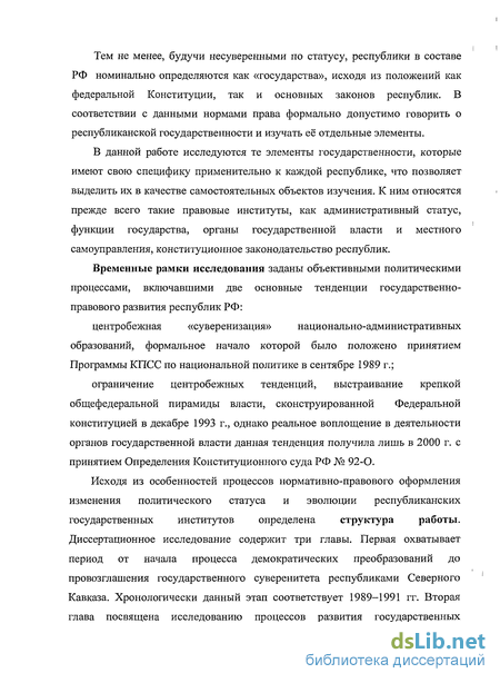 Курсовая работа: Становление и развитие государственности Республики Адыгея