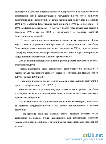 Курсовая работа: Становление и развитие государственности Республики Адыгея