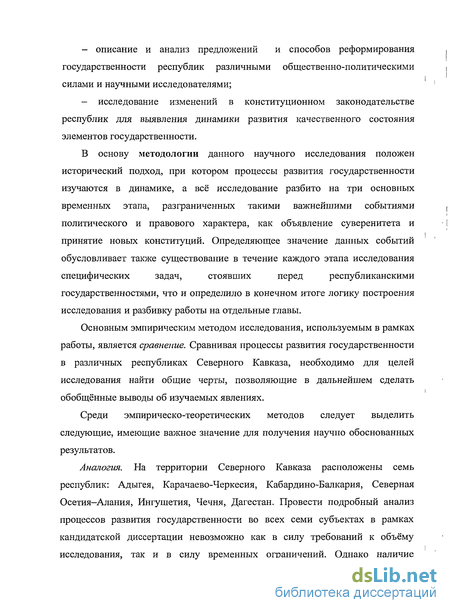 Курсовая работа: Становление и развитие государственности Республики Адыгея